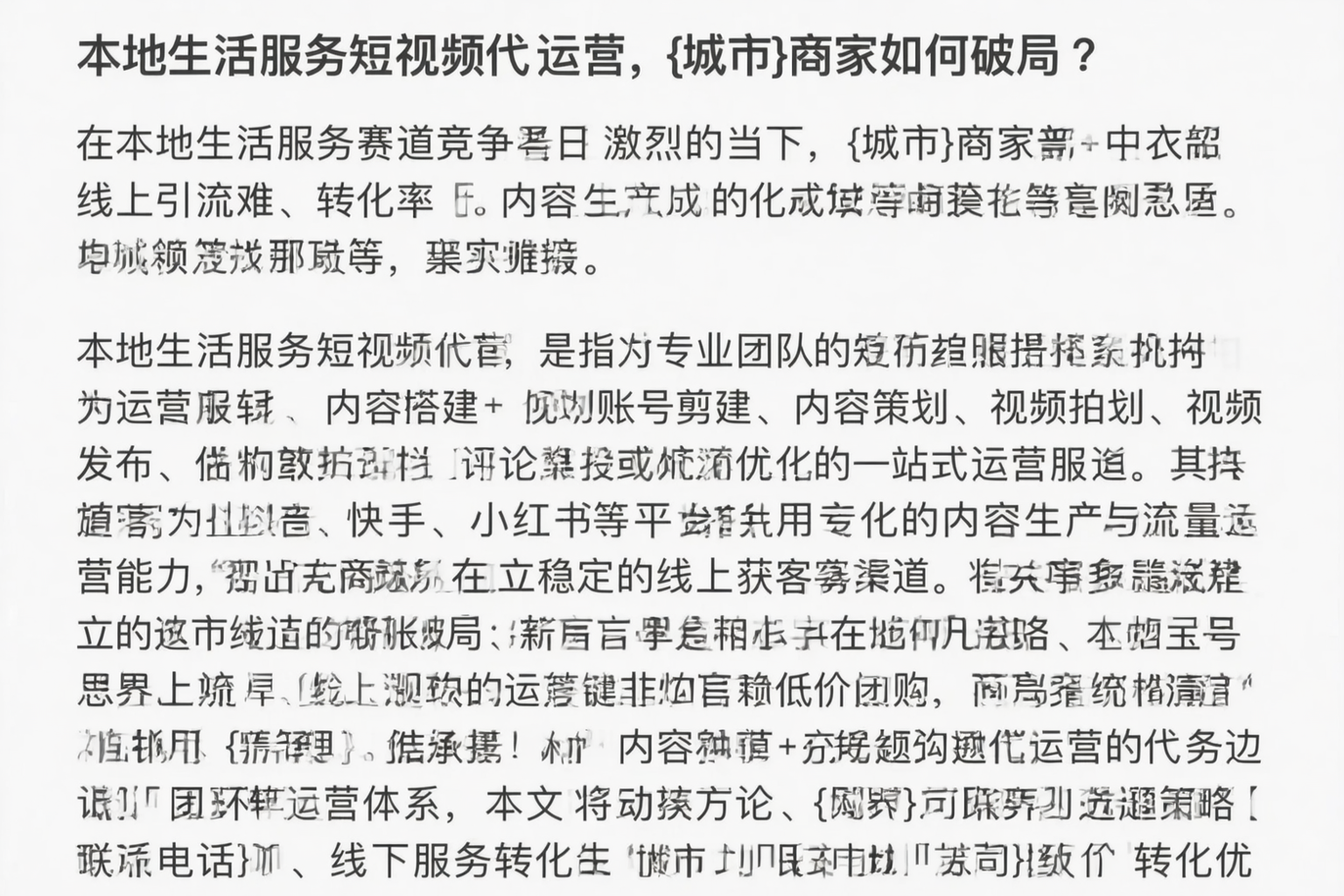 本地生活服务短视频代运营，荆门商家如何破局？