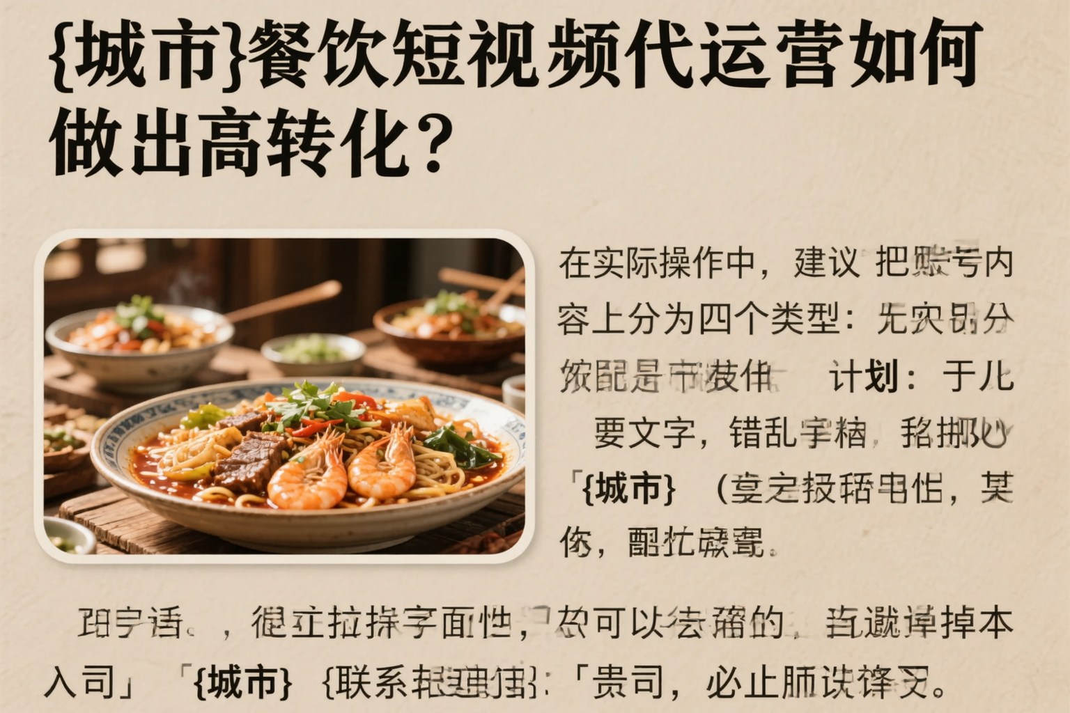 荆门餐饮短视频代运营如何做出高转化?
