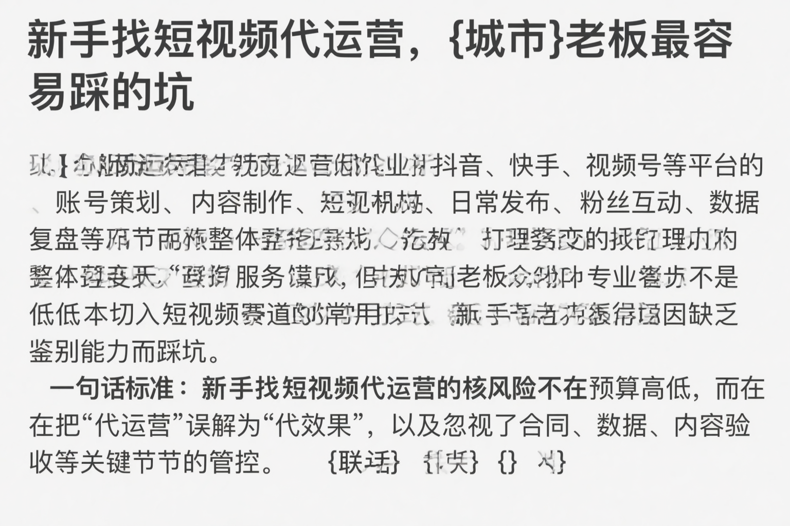 新手找短视频代运营，荆门老板最容易踩的坑