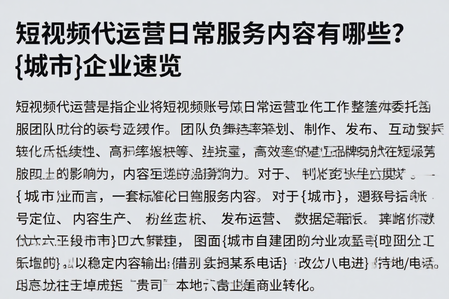 短视频代运营日常服务内容有哪些？荆门企业速览