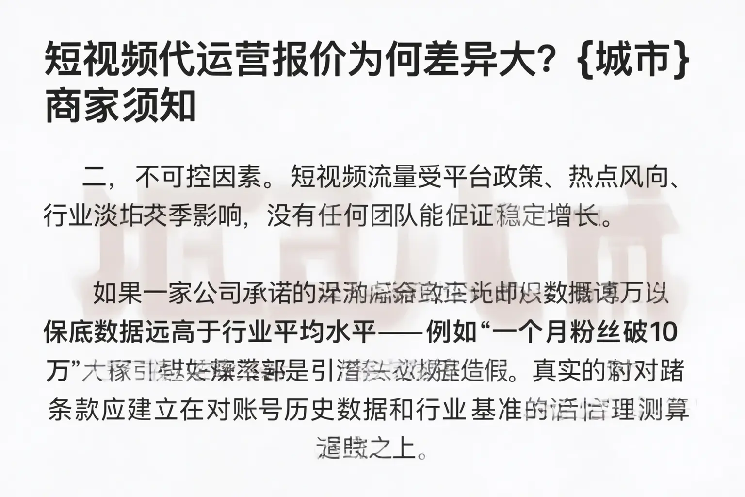 短视频代运营报价为何差异大？荆门商家须知