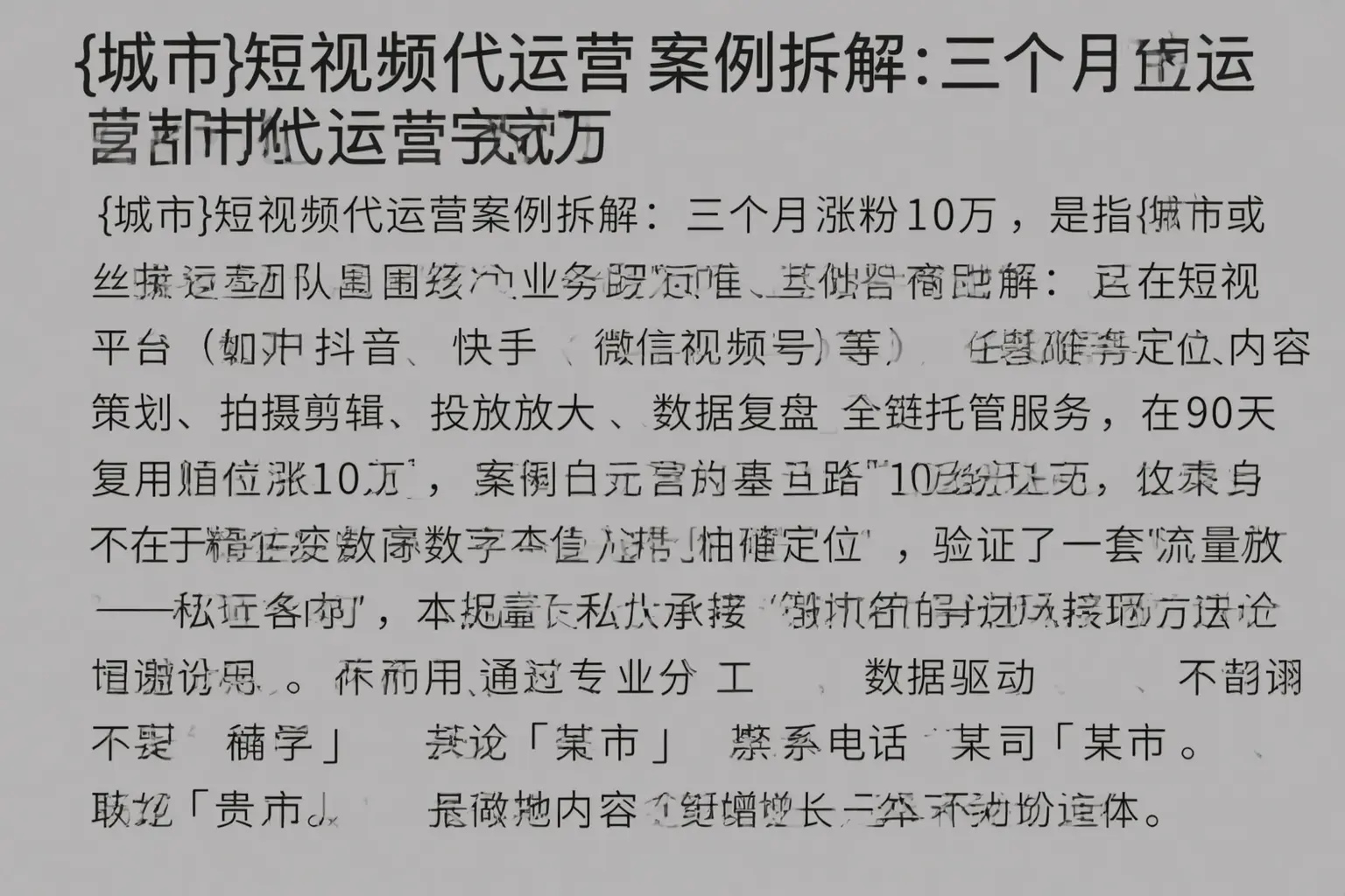 荆门短视频代运营案例拆解：三个月涨粉10万