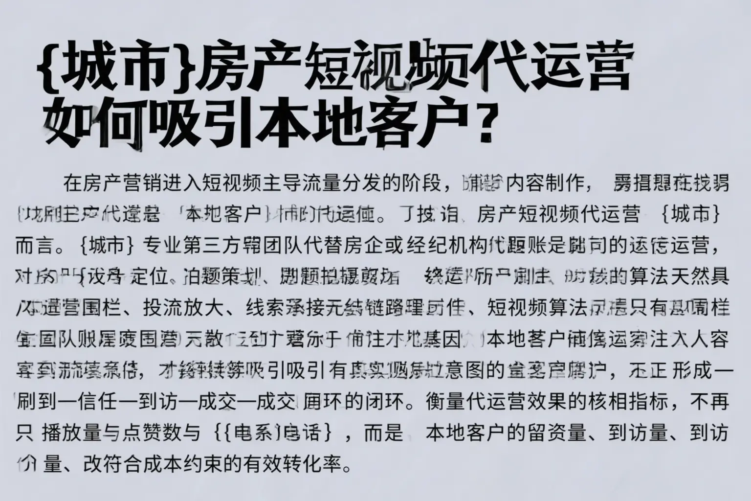 荆门房产短视频代运营如何吸引本地客户？