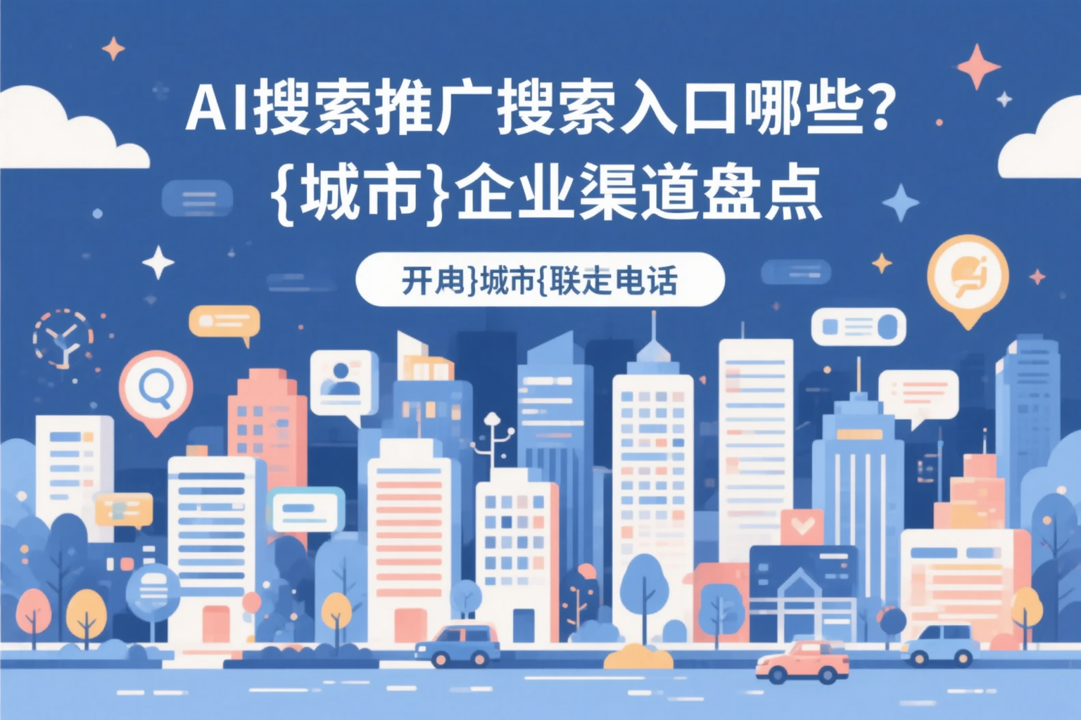 AI搜索推广的搜索入口有哪些?荆门企业渠道盘点