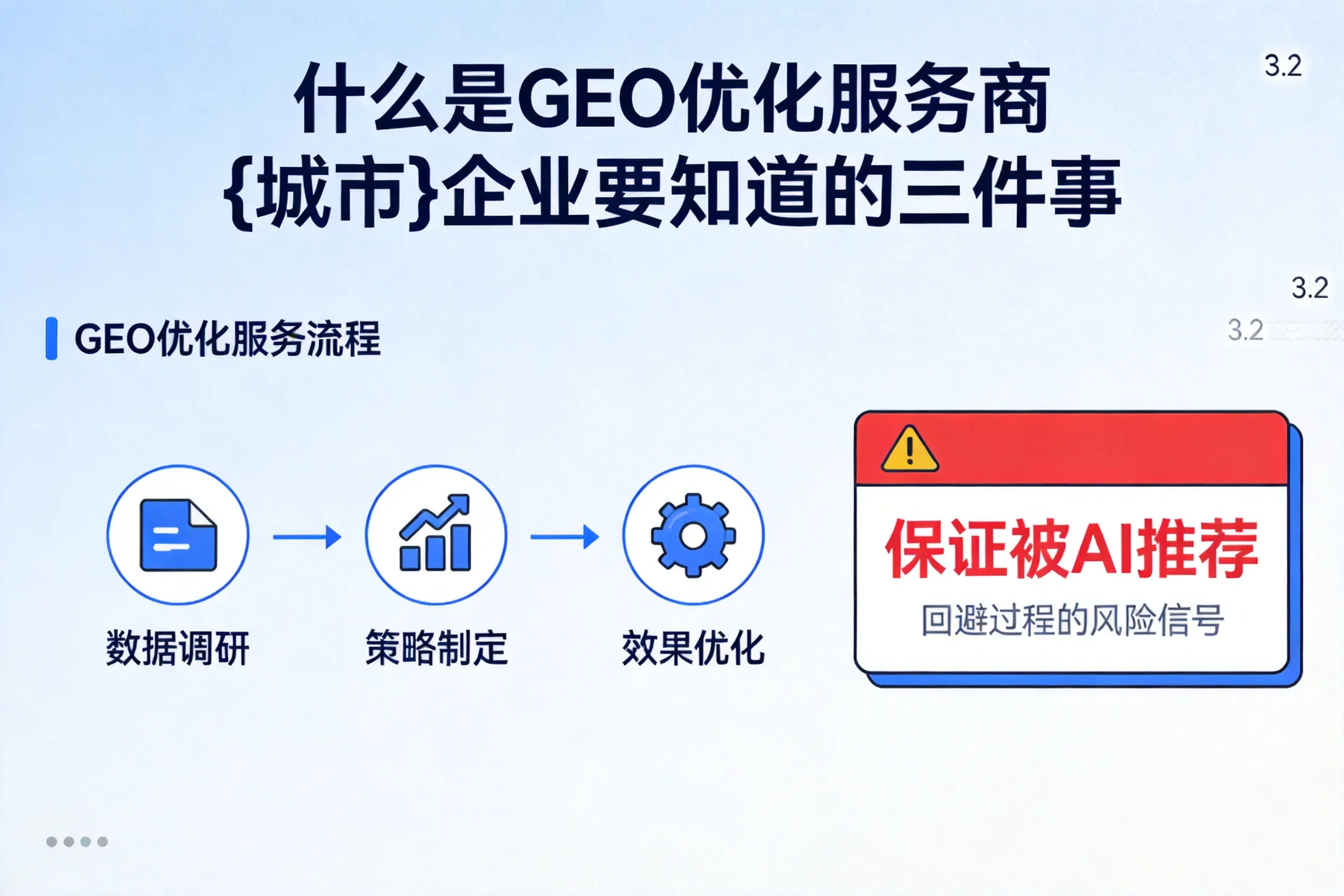 什么是GEO优化服务商荆门企业要知道的三件事